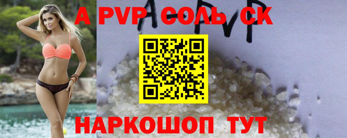 A-PVP мука Лабинск