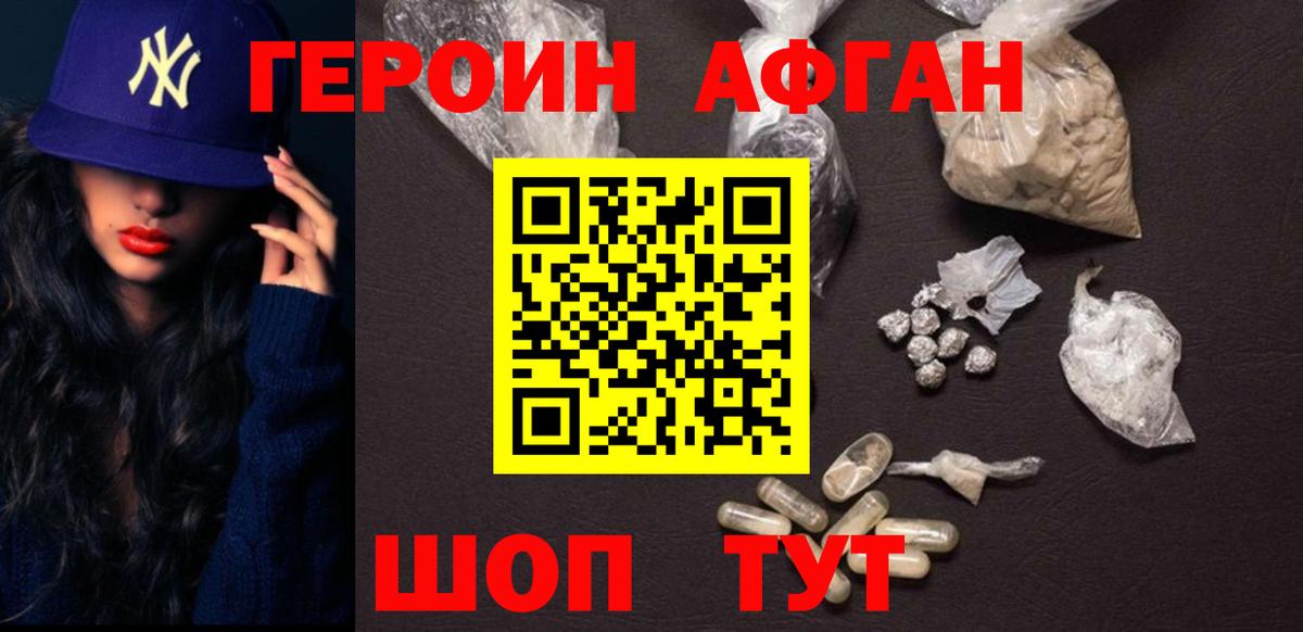 Героин VHQ Лабинск