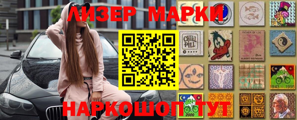Марки N-bome 1,8мг Лабинск