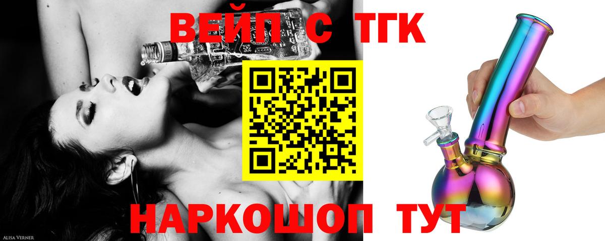 ТГК вейп Лабинск